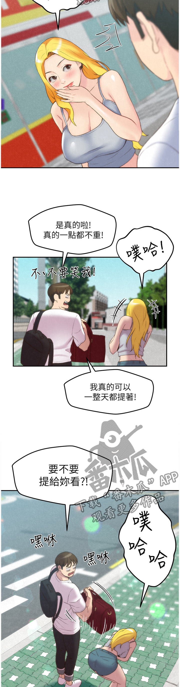 寄宿旅馆漫画,第51章：没骗你2图