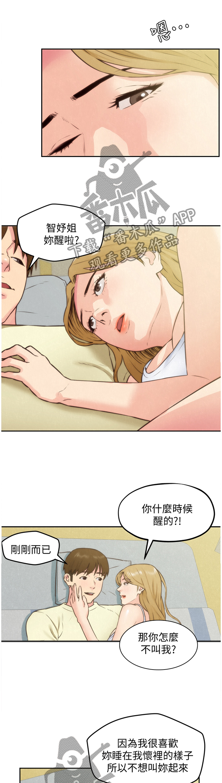 寄宿人生小说秦齐漫画,第77章：原因5图