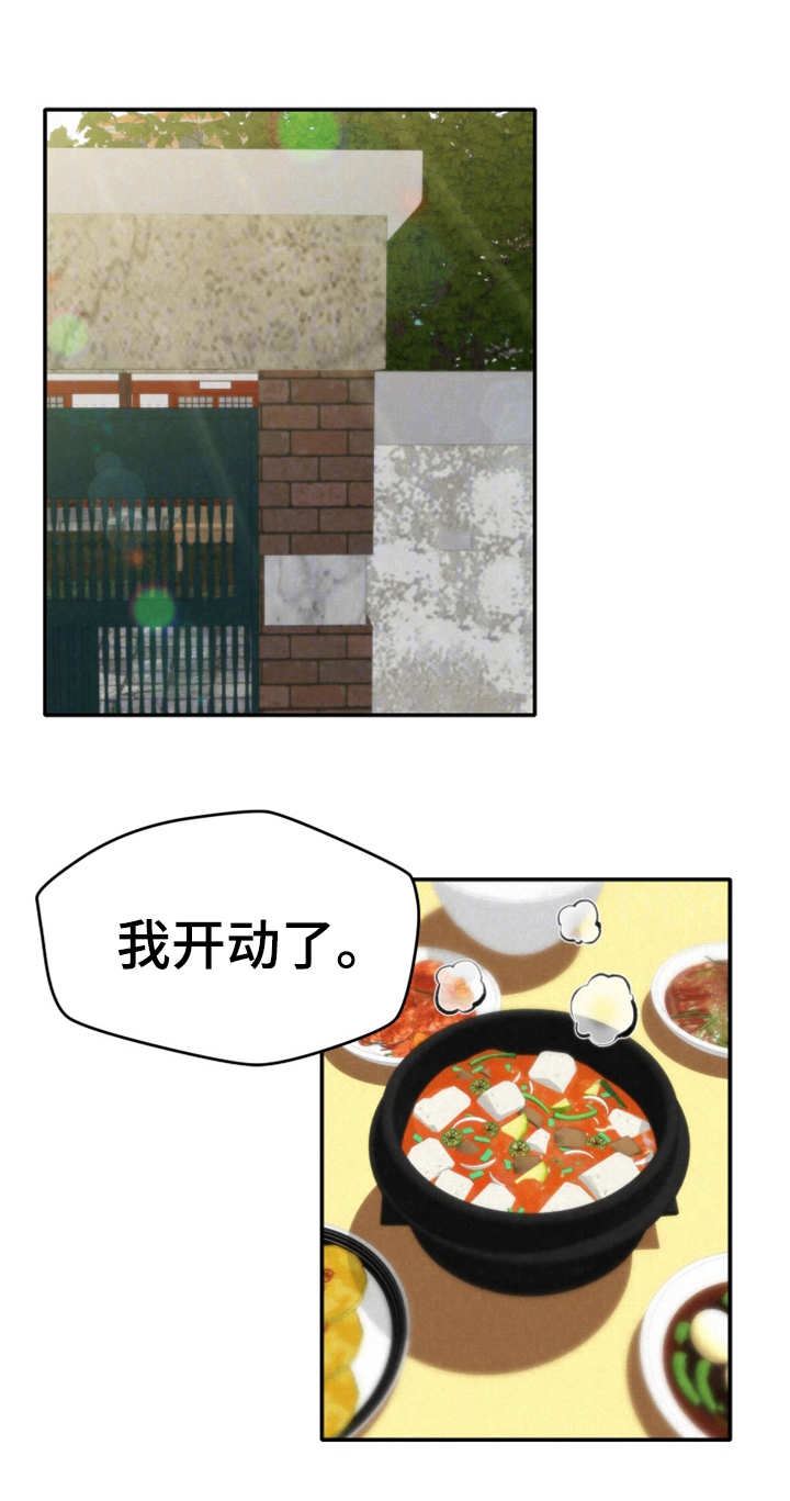 寄宿旅馆漫画,第9章：不对劲1图