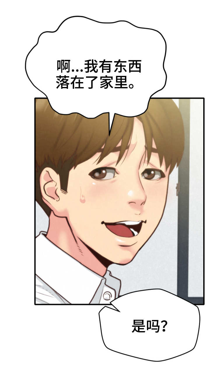 简陋私人旅馆漫画,第11章：秘密1图