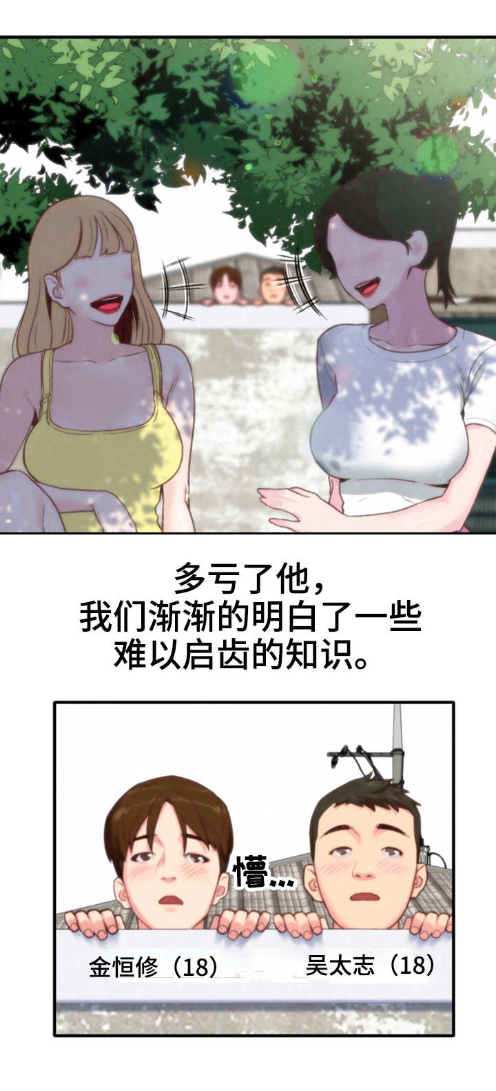 寄宿旅馆漫画,第2章：窗户2图