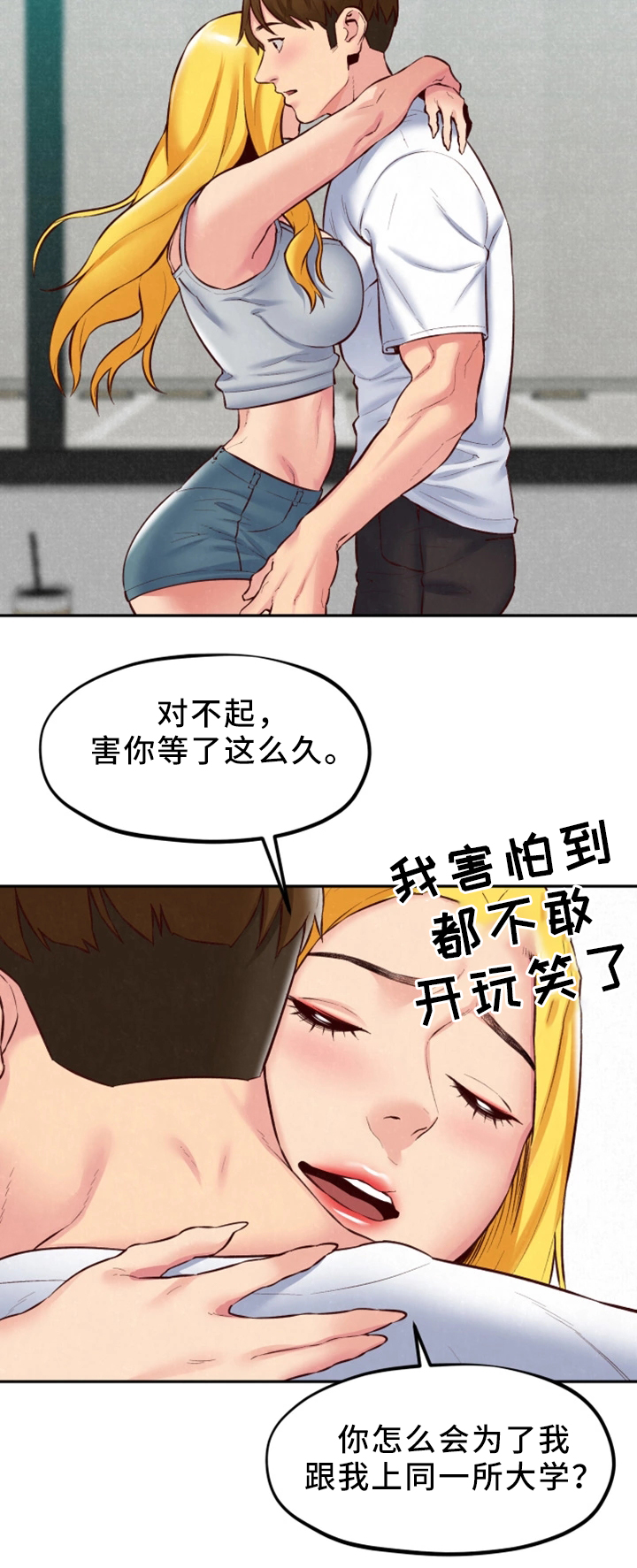 寄宿学校学生住宿漫画,第48章：我好想你2图