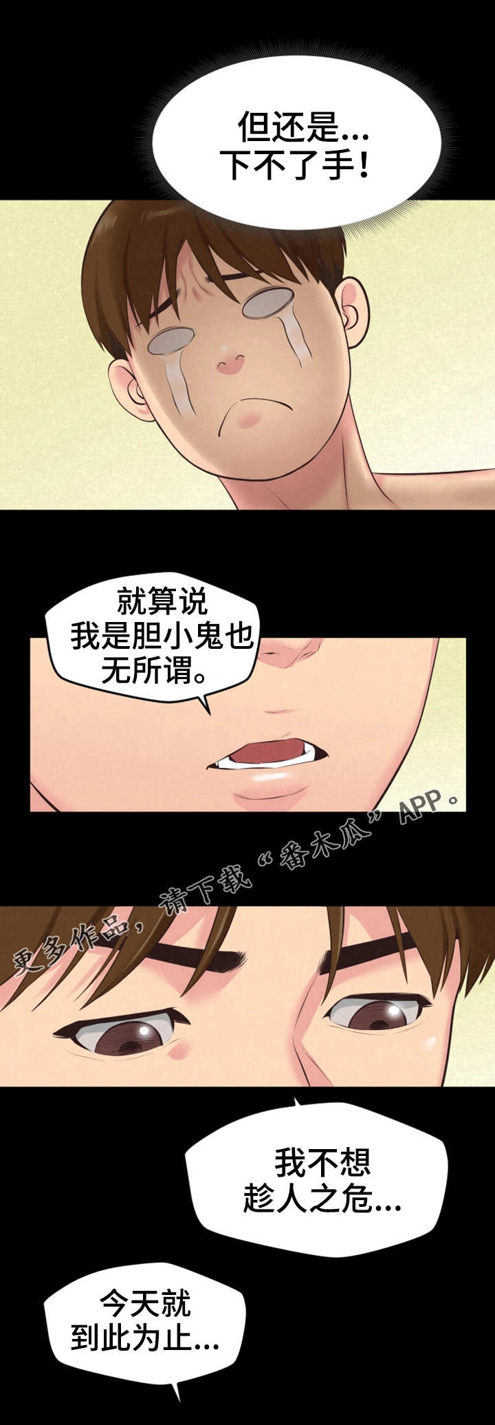 家庭式的旅馆漫画,第33章：第二轮合格5图