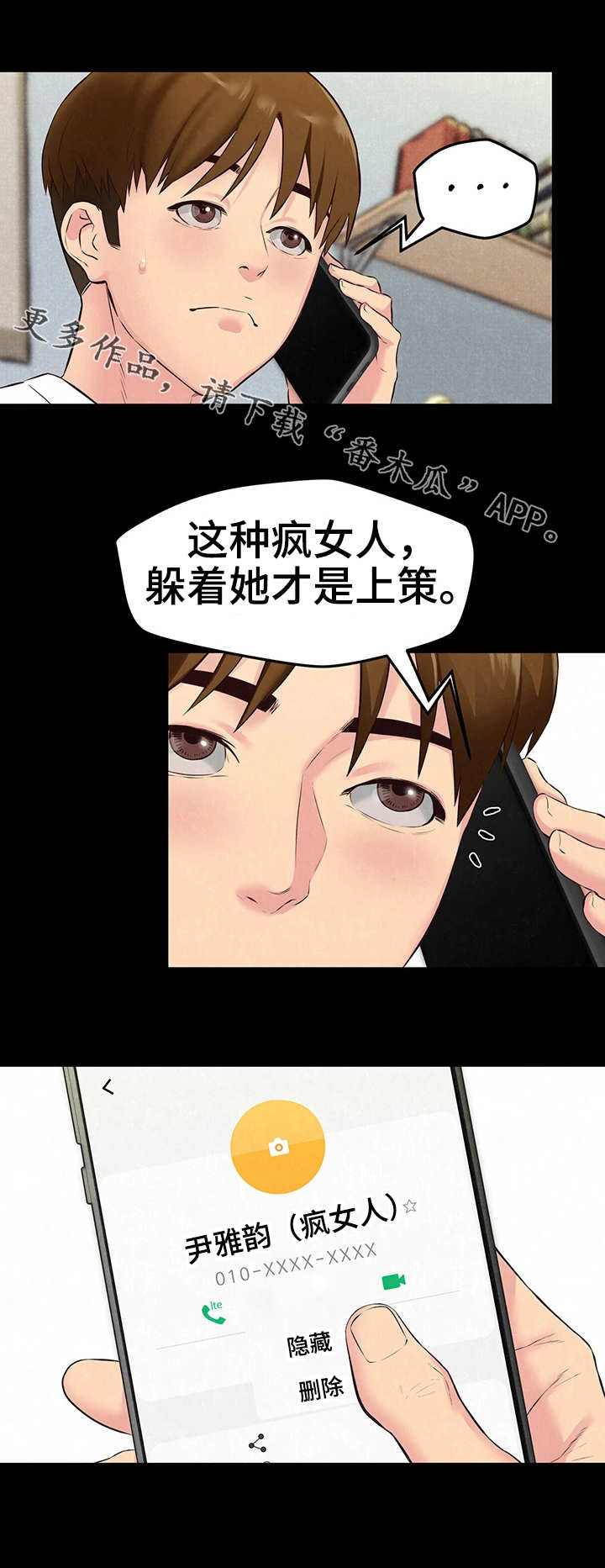 私人旅馆住宿漫画,第31章：联系5图