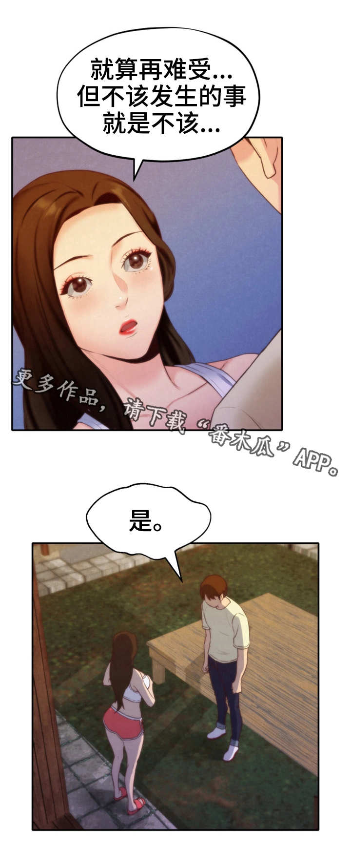 寄宿旅馆漫画,第24章：改变自己2图