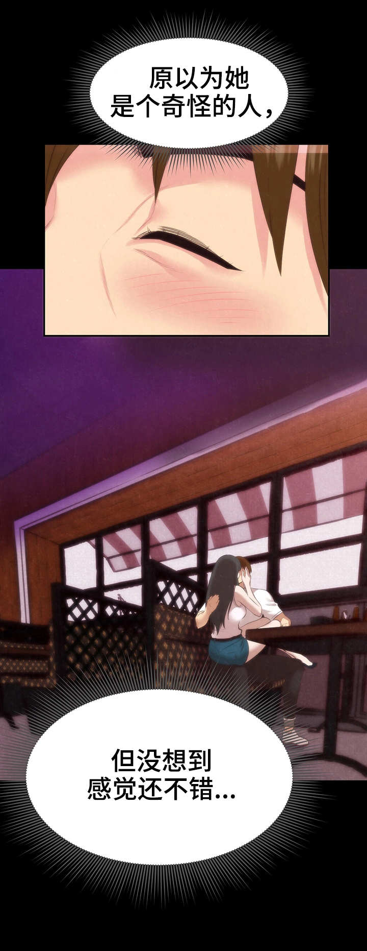 家庭式的旅馆漫画,第29章：吻1图