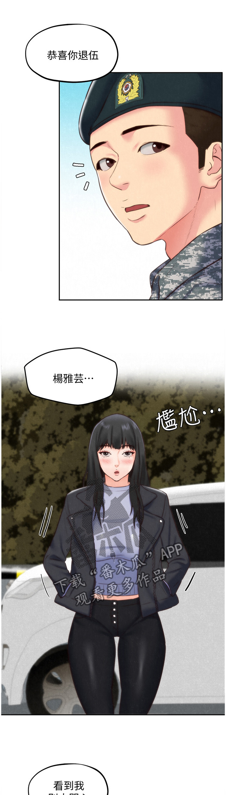 挤塑滤网是干什么的漫画,第85章：心满意足(完结)1图