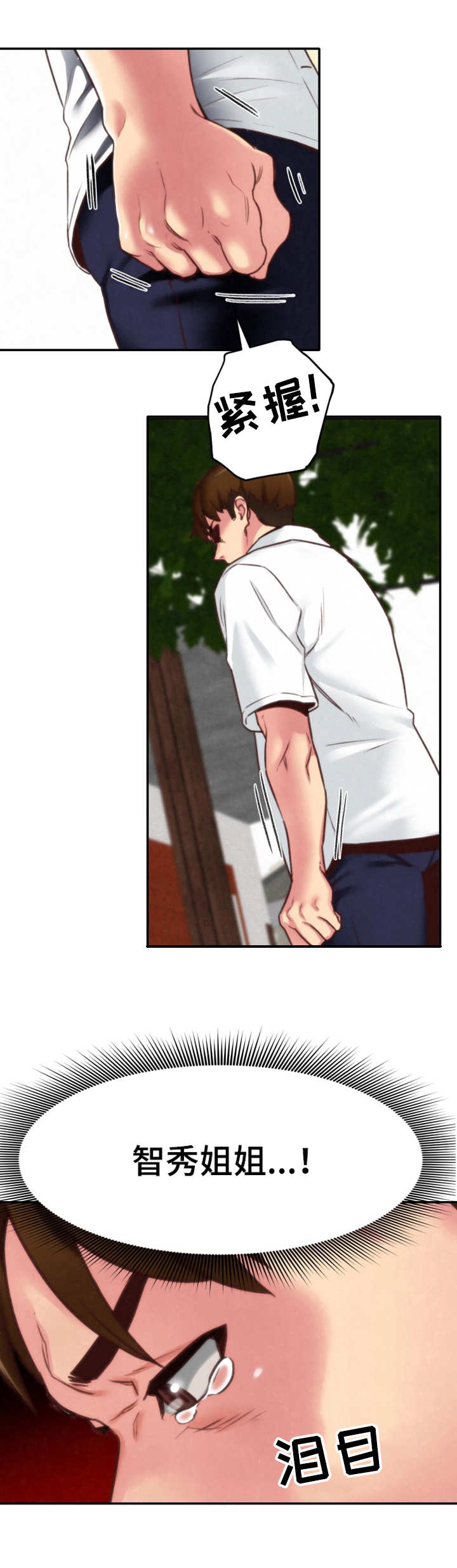 寄宿旅馆漫画,第10章：偷看2图