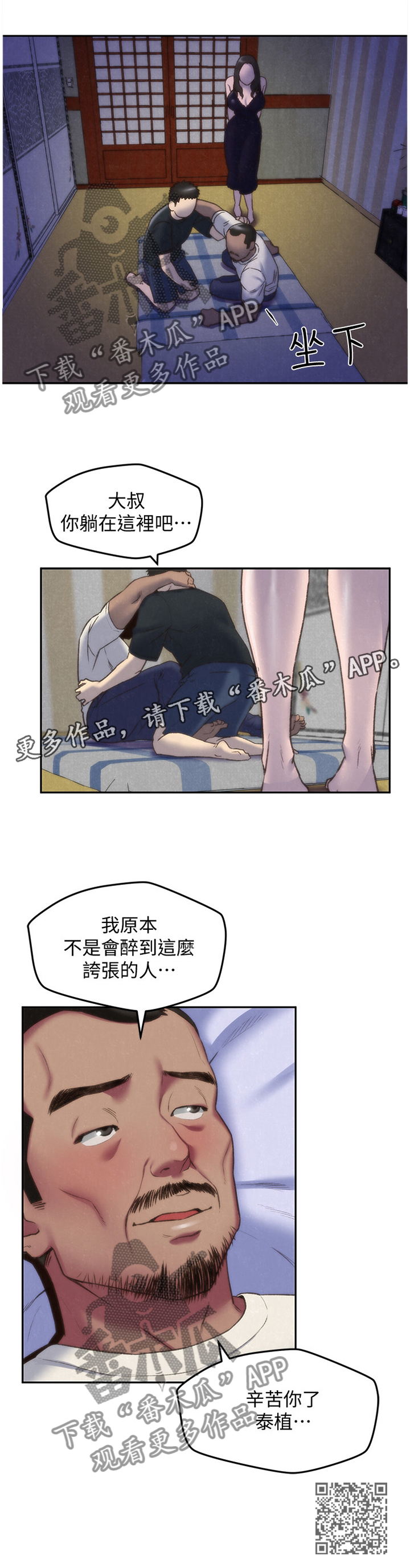 寄宿人生小说秦齐漫画,第56章：第一次1图