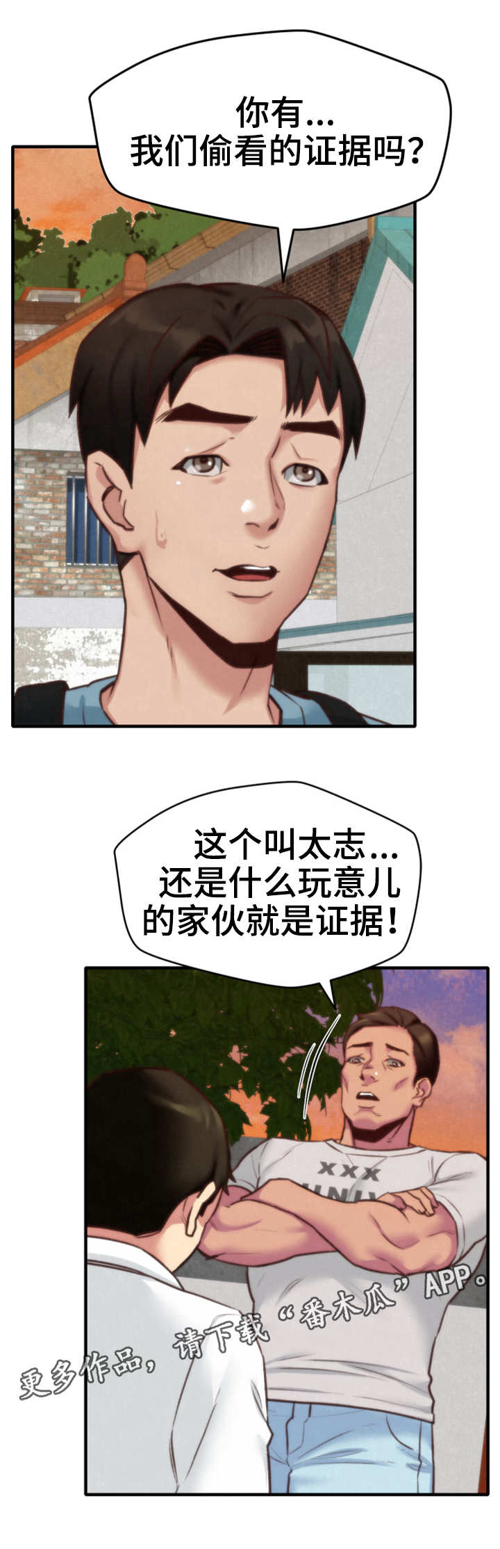 寄宿旅馆漫画,第12章：质问3图
