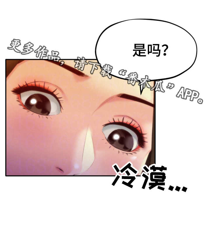 寄宿旅馆漫画,第23章：认真的拒绝1图