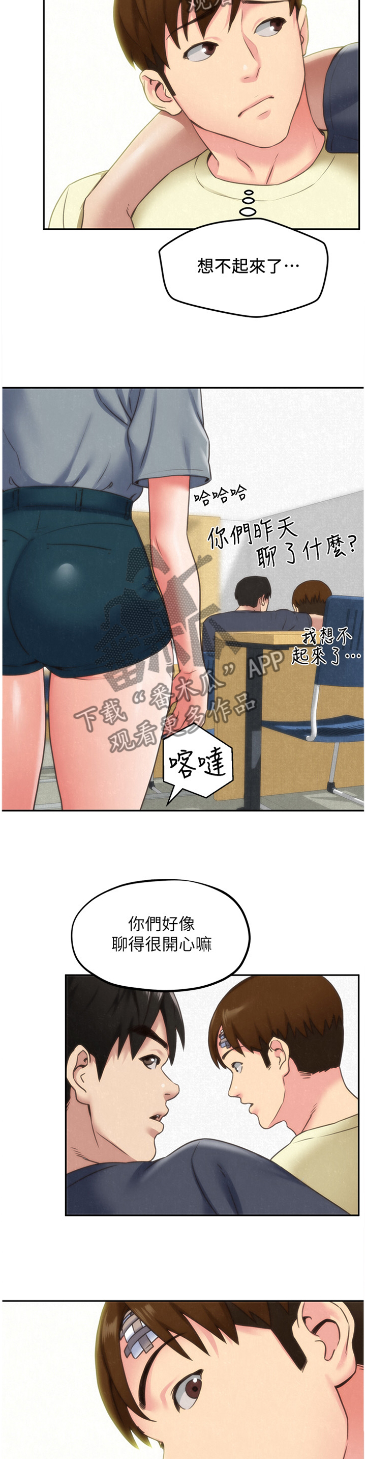 寄宿宿友漫画,第59章：有惊无险4图