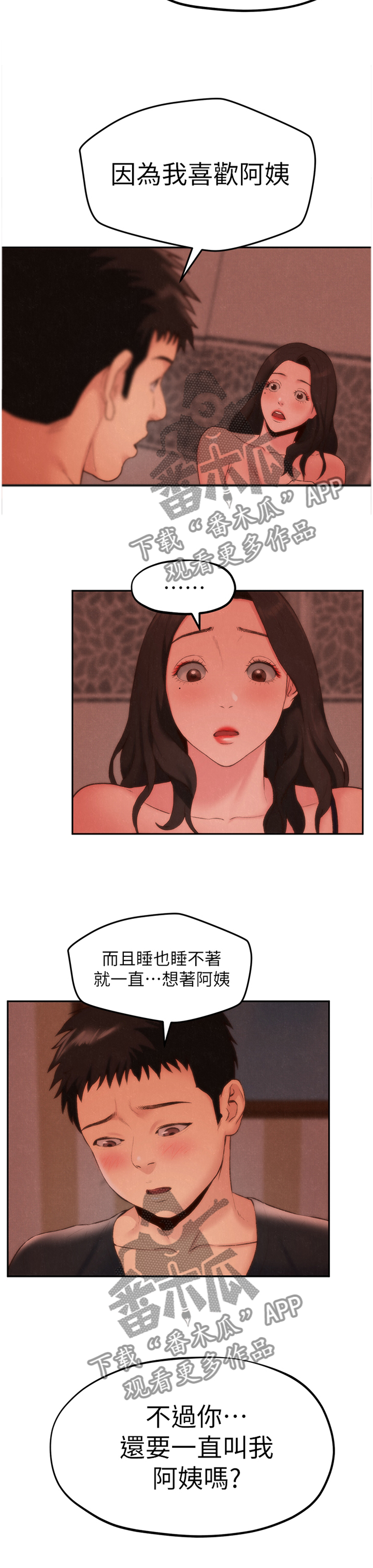 寄宿制小学的优缺点漫画,第50章：我喜欢你4图