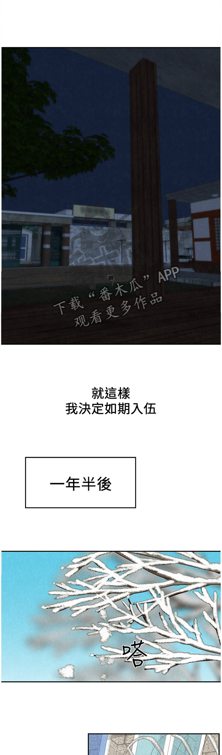 寄宿人生小说秦齐漫画,第84章：安心4图