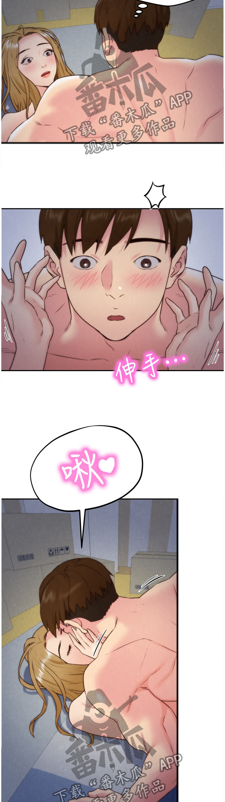 寄宿旅馆漫画,第72章：你表现很好5图