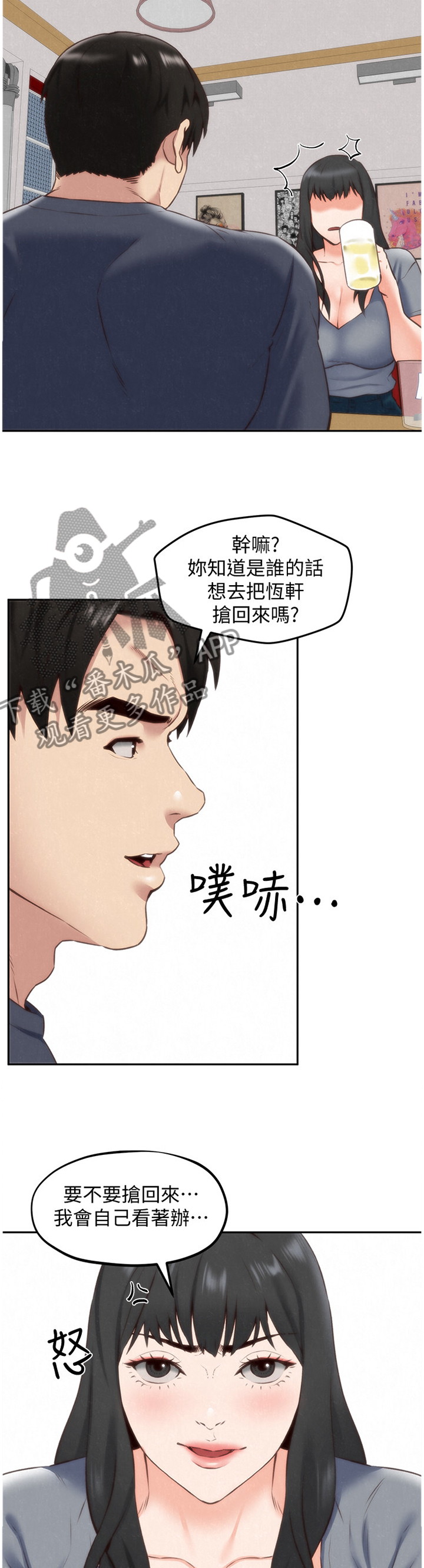 寄宿旅馆漫画,第63章：失望2图