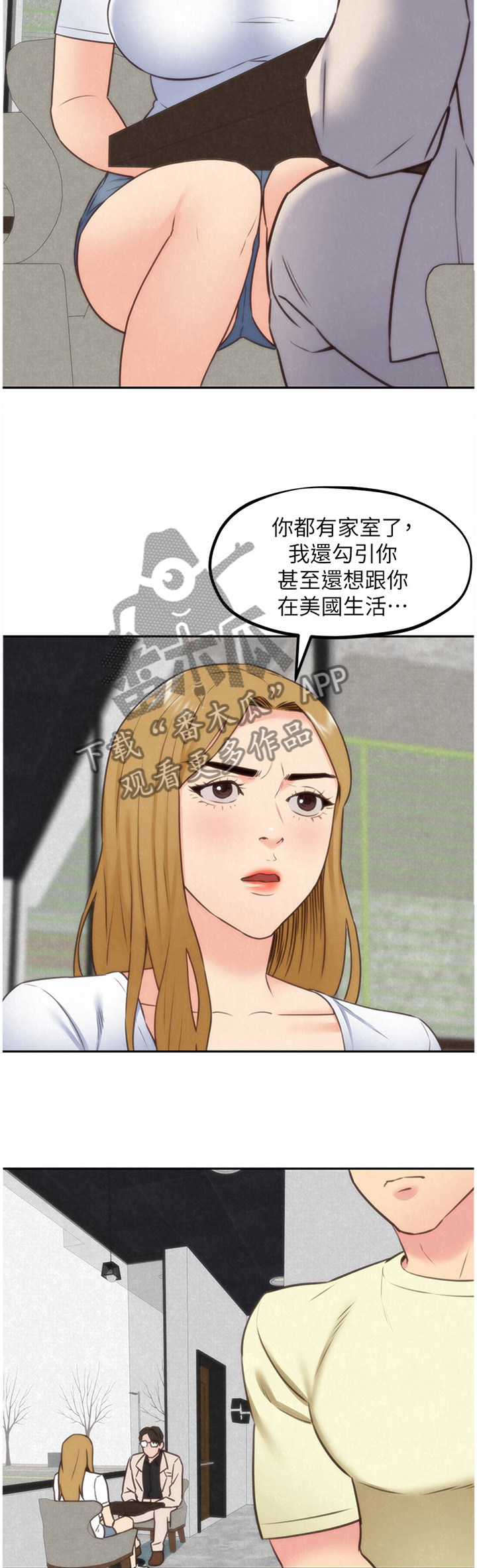 寄宿旅馆漫画,第78章：你想怎么样?5图