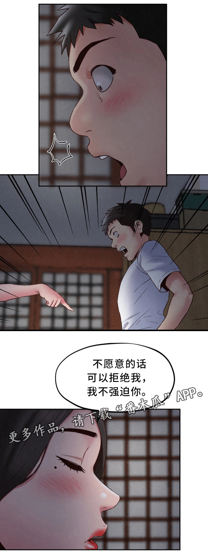 寄宿旅馆漫画,第43章：温暖你的心3图