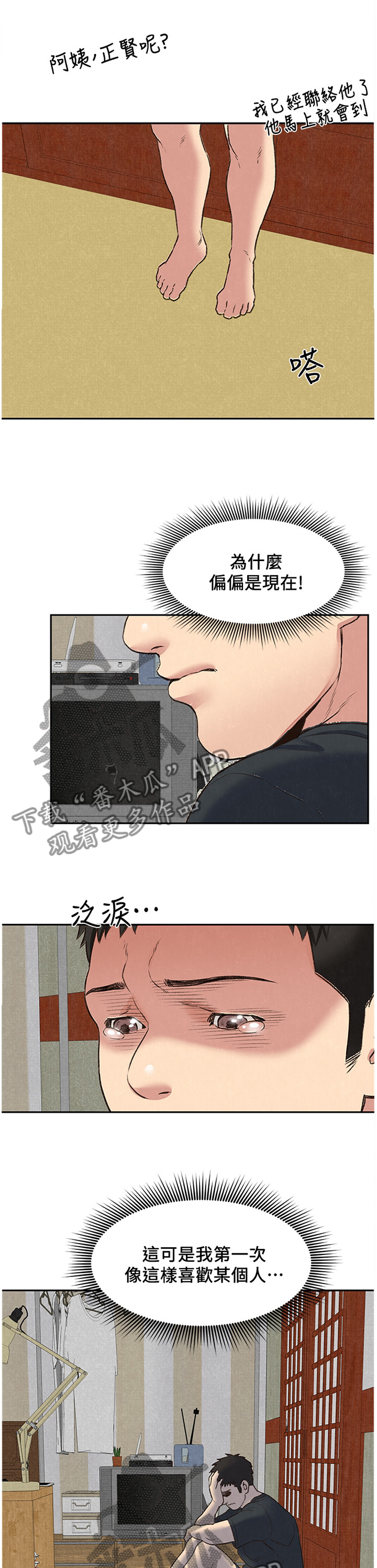 寄宿旅馆漫画,第54章：酒会2图