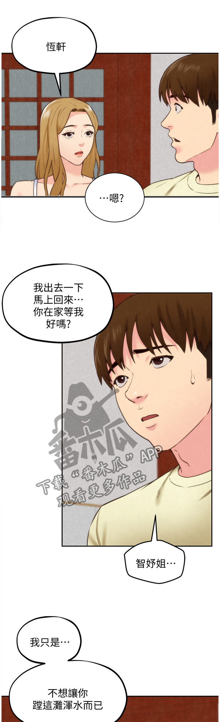 寄宿旅馆漫画,第78章：你想怎么样?1图