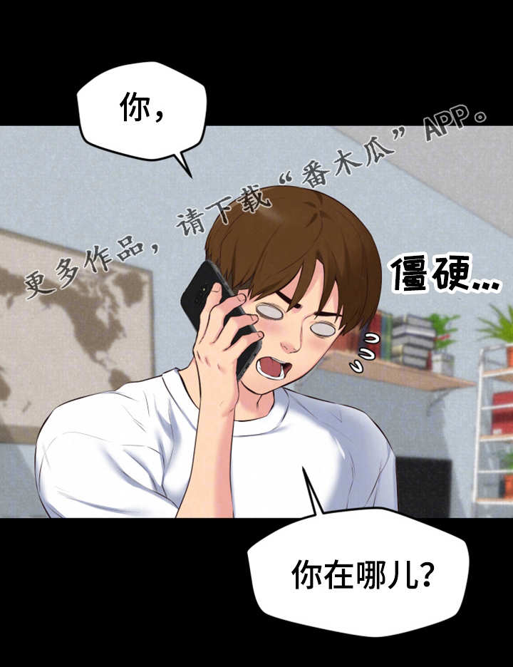 私人旅馆住宿漫画,第31章：联系5图