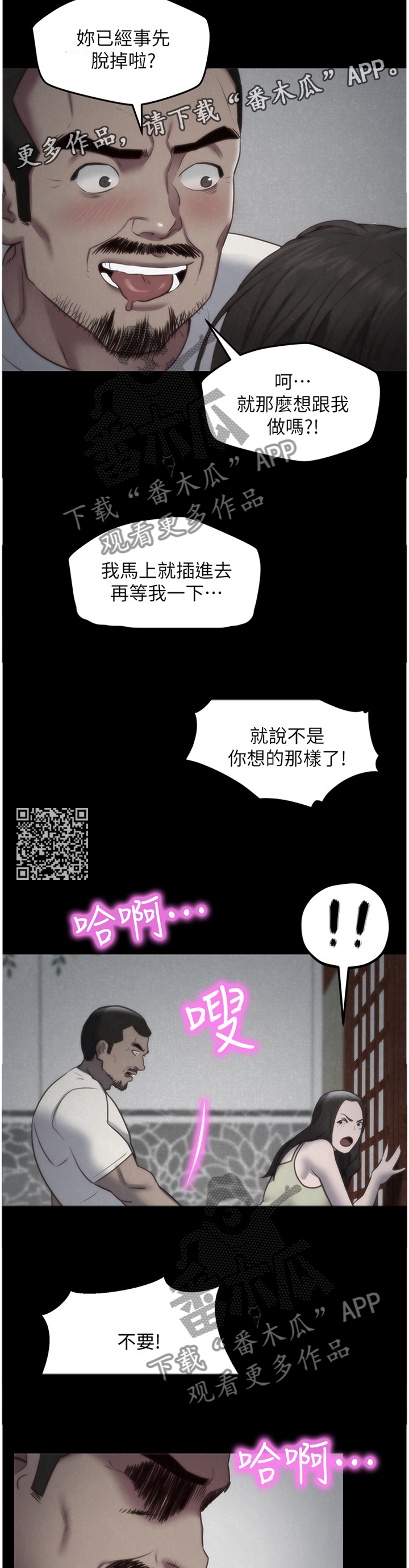 流行家庭式旅馆漫画,第70章：直觉2图