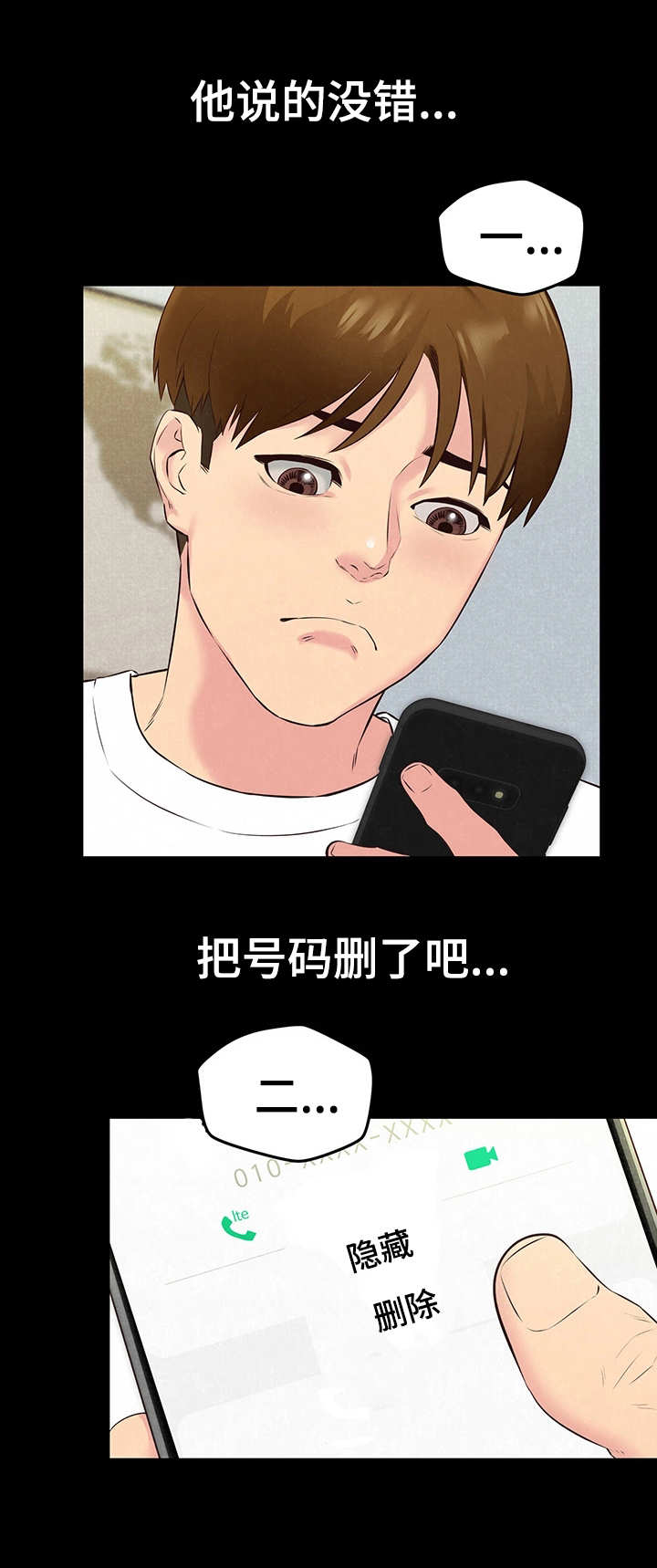 私人旅馆住宿漫画,第31章：联系1图