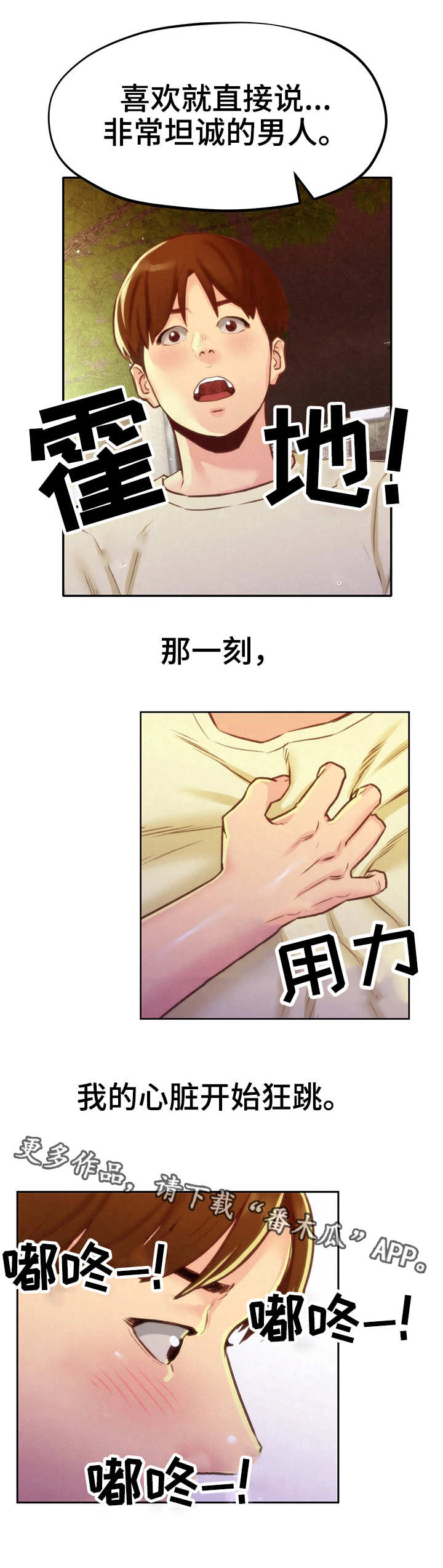 寄宿旅馆漫画,第23章：认真的拒绝1图