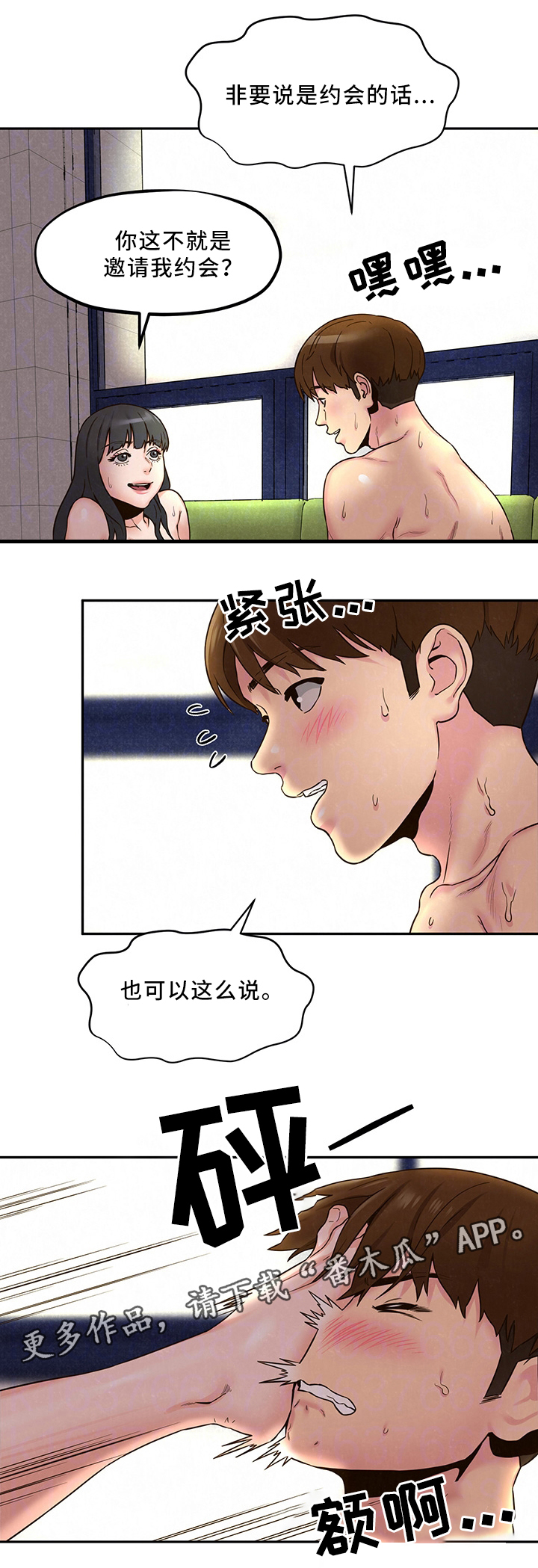 寄宿旅馆漫画,第46章：坏习惯5图