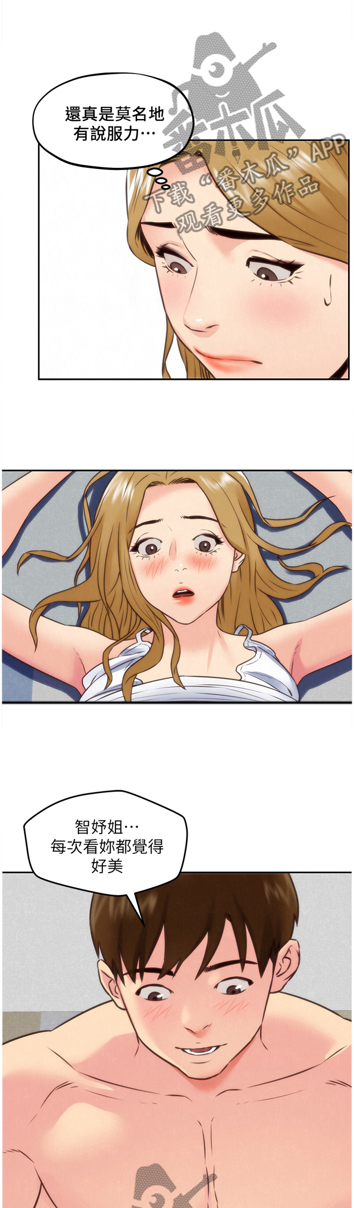 日本寄宿旅馆漫画,第76章：说不出的苦衷2图