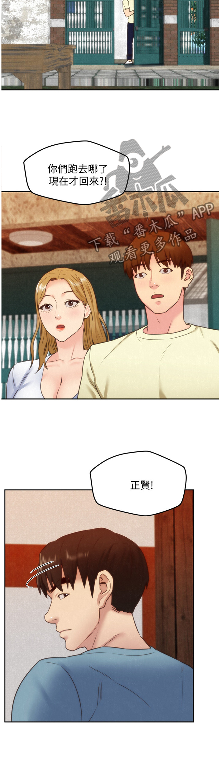 寄宿旅馆漫画,第83章：一波刚平一波又至4图