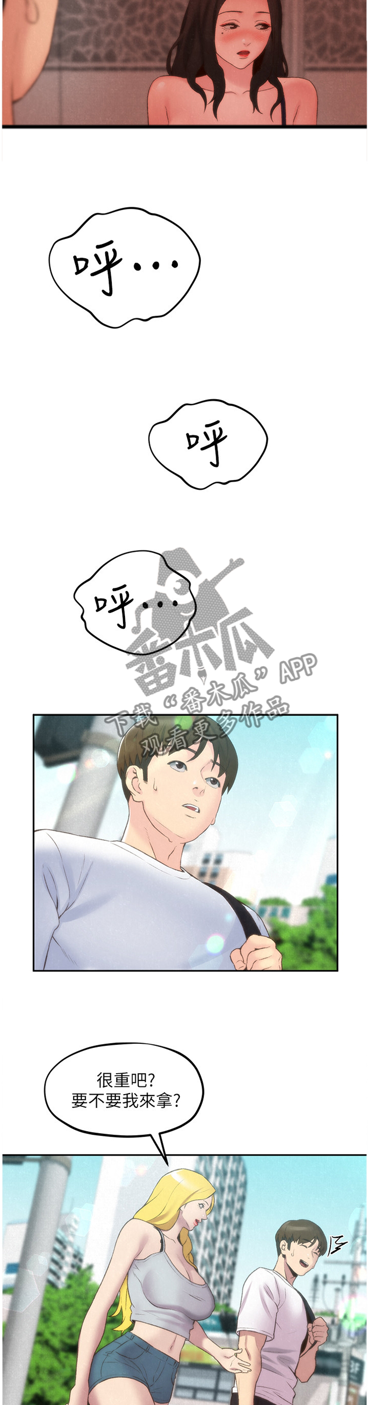 寄宿屋漫画,第50章：我喜欢你1图