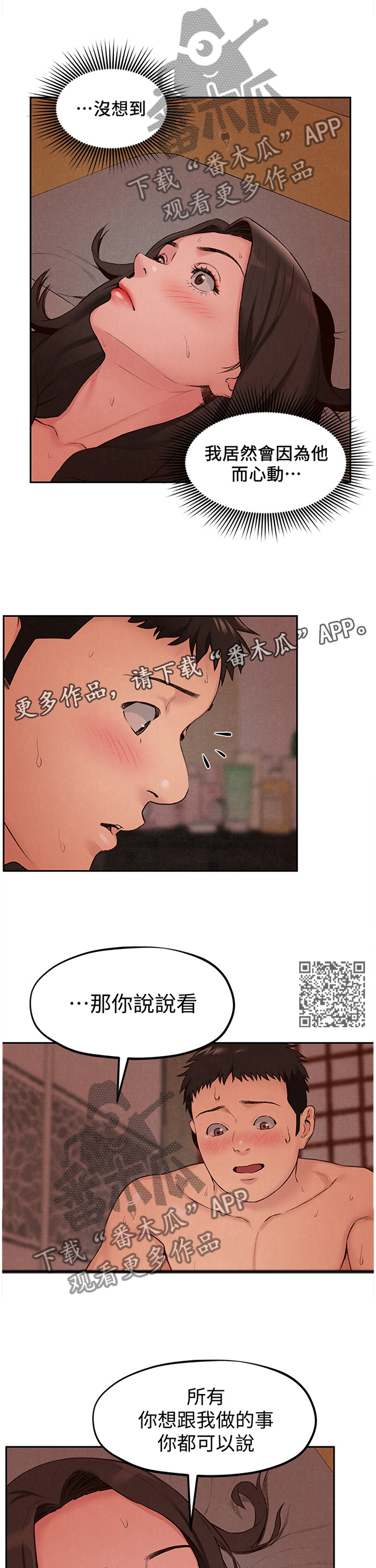 家庭式的旅馆漫画,第52章：不同的世界1图
