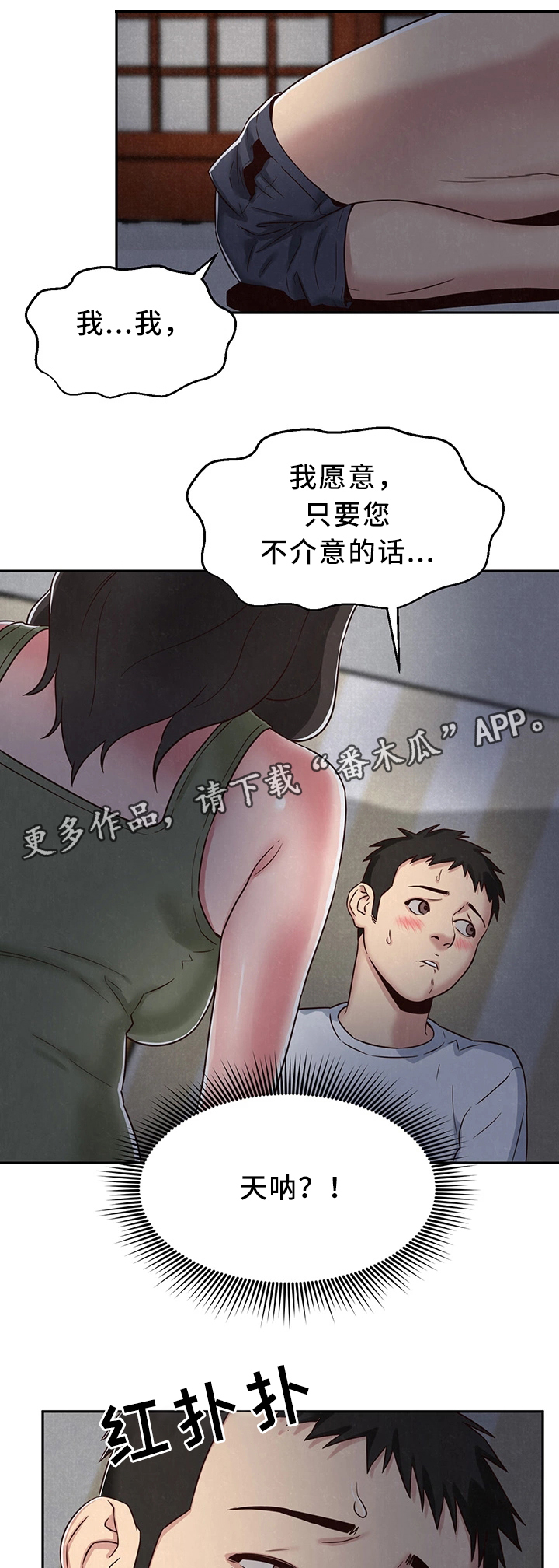 寄宿学校收费标准一览表漫画,第43章：温暖你的心1图