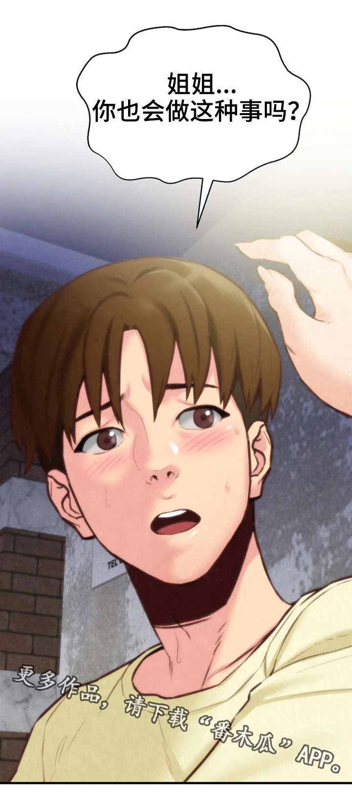 寄宿旅馆漫画,第17章：尴尬4图