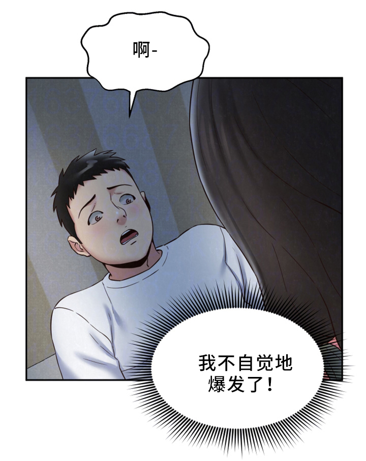 家庭式的旅馆漫画,第44章：男人的第一次3图