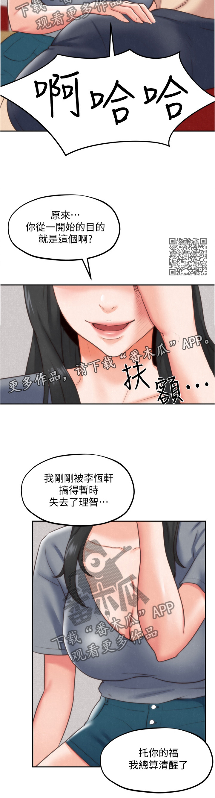 私人旅馆住宿漫画,第65章：大意了2图