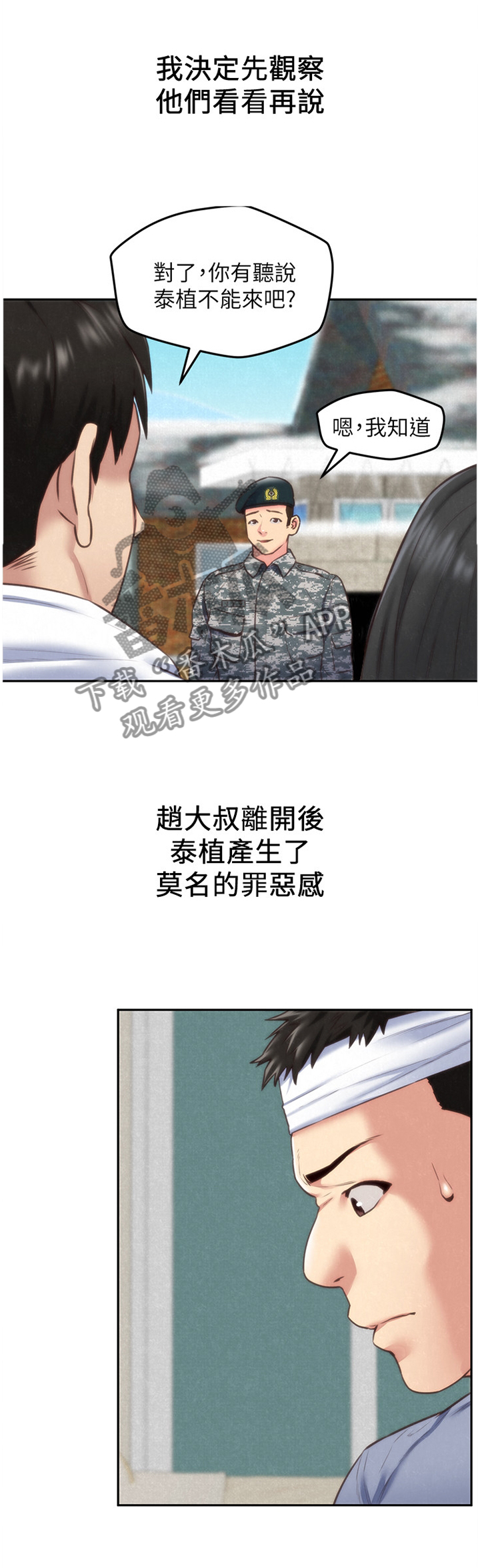 挤塑滤网是干什么的漫画,第85章：心满意足(完结)4图