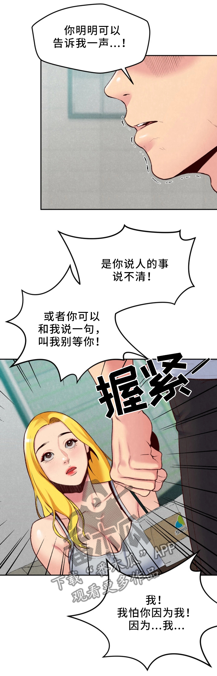 寄宿人生小说秦齐漫画,第48章：我好想你3图