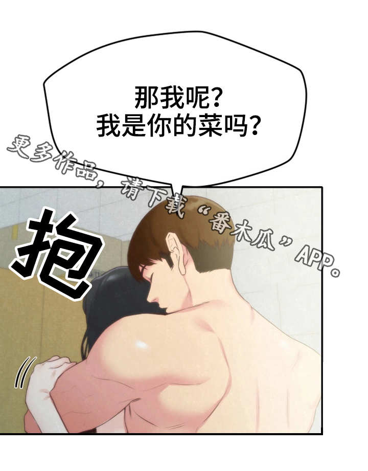 寄宿旅馆漫画,第26章：女友4图