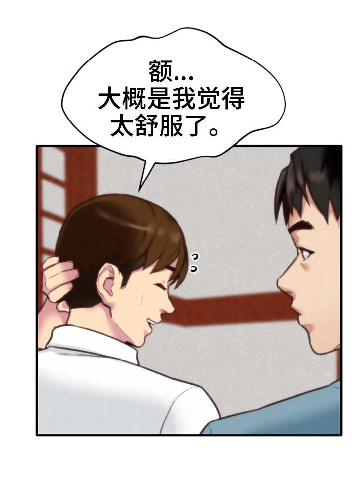 私人旅馆住宿漫画,第6章：晚饭2图