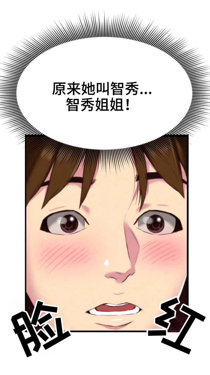 私人旅馆住宿漫画,第6章：晚饭4图