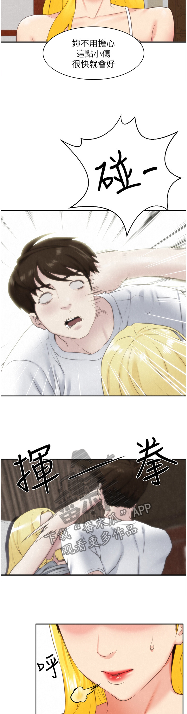 寄宿学校收费标准一览表漫画,第64章：痴情4图