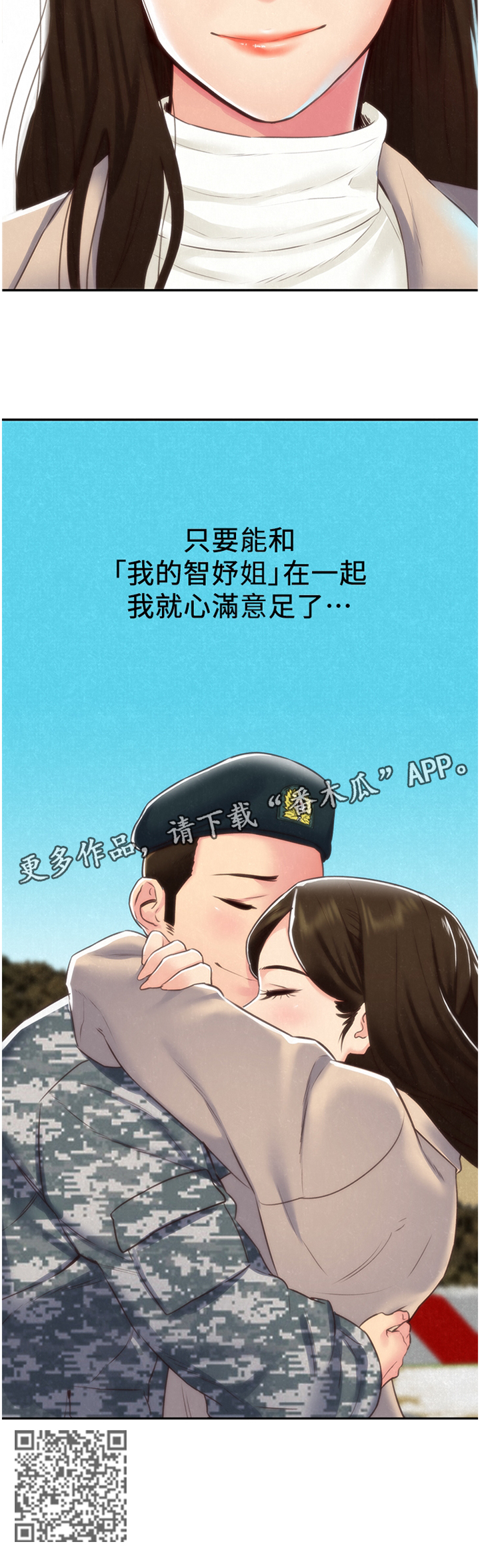 寄宿旅馆漫画,第85章：心满意足(完结)3图