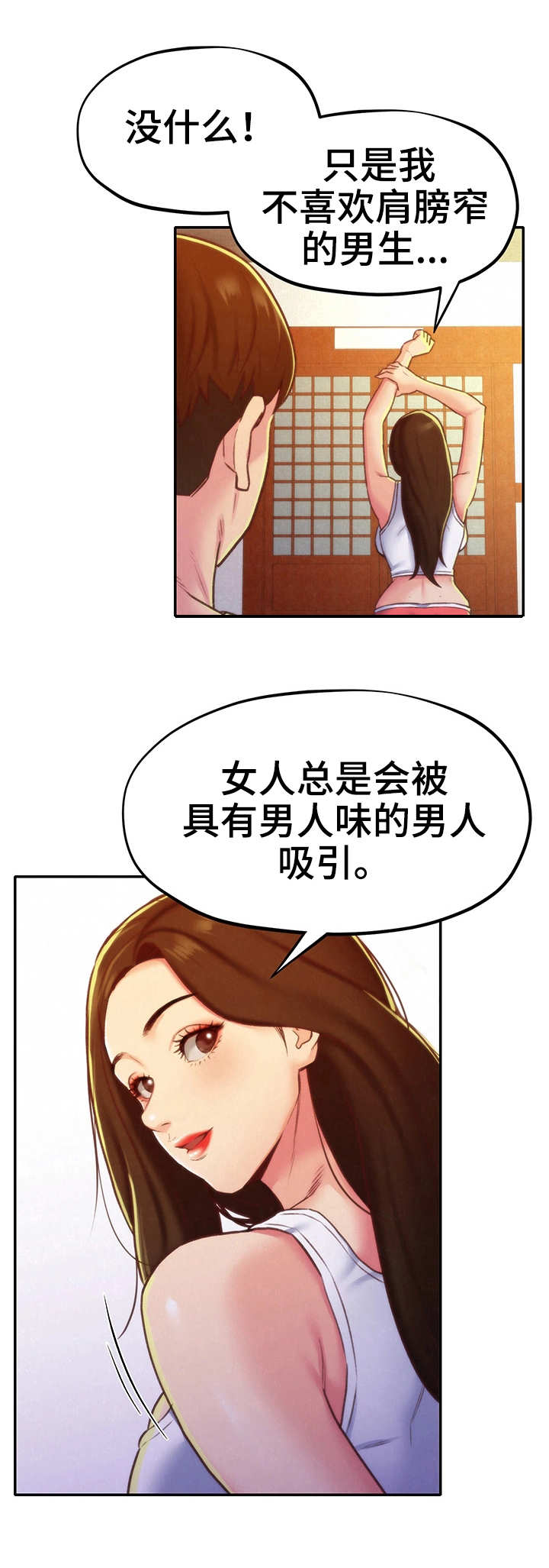 寄宿旅馆漫画,第23章：认真的拒绝3图