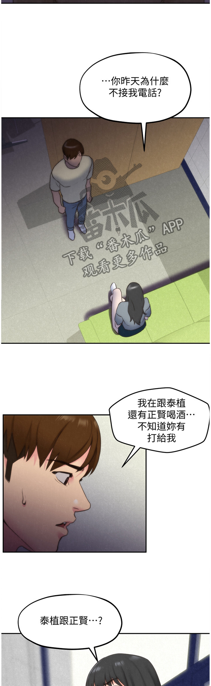 寄宿旅馆漫画,第60章：摊牌4图