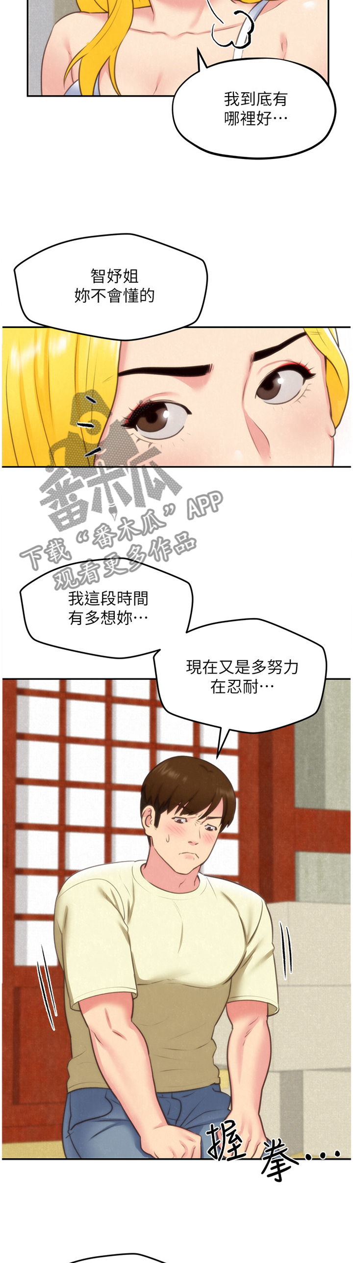 寄宿生活韩漫漫画,第66章：奇怪的理由1图