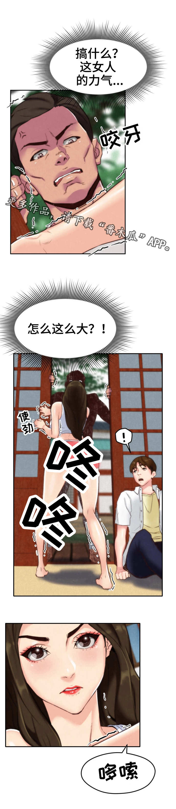 巴厘岛自然寄宿旅馆漫画,第4章：隐瞒1图