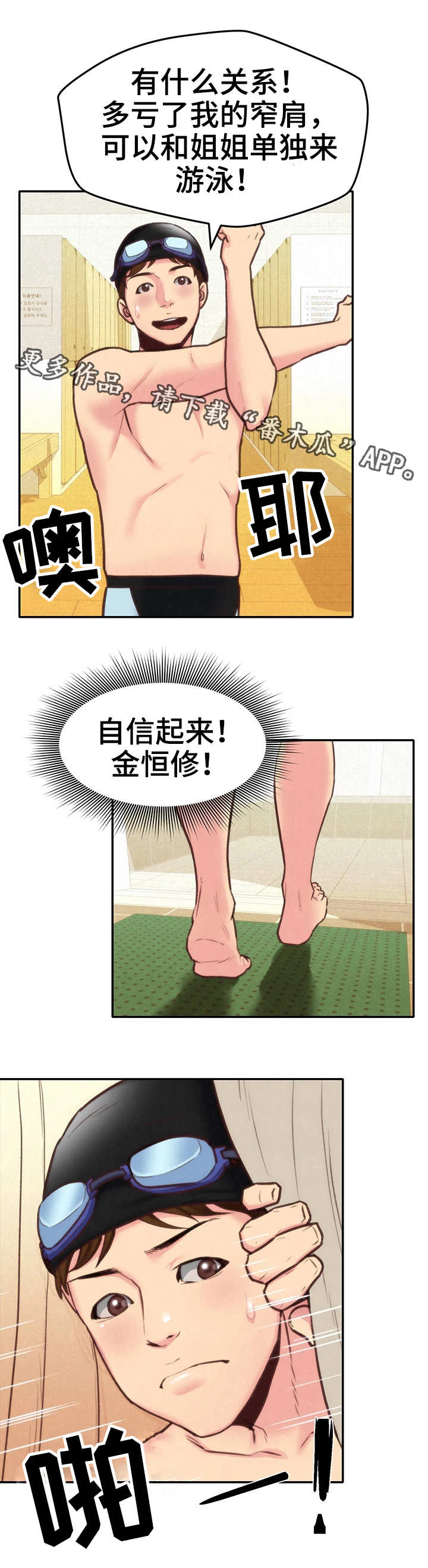 日本寄宿旅馆漫画,第18章：泳池3图