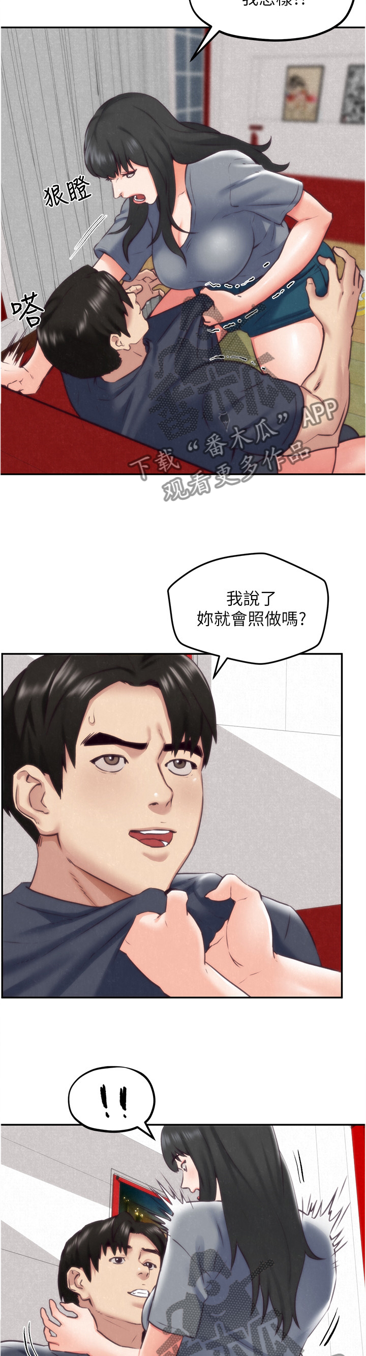 寄宿生活韩漫漫画,第65章：大意了4图